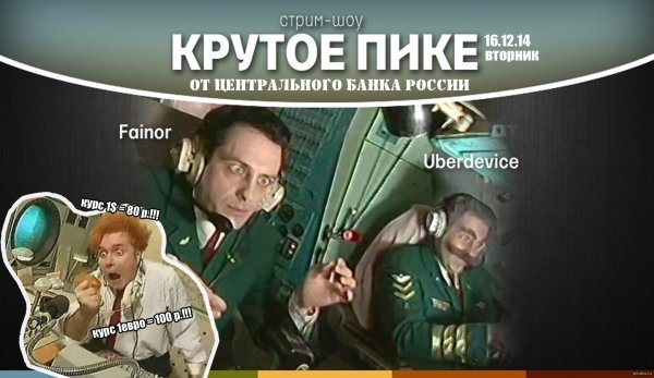 Деревня дураков крутое пике