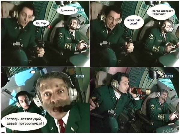 Каламбур пилот Дринкинс