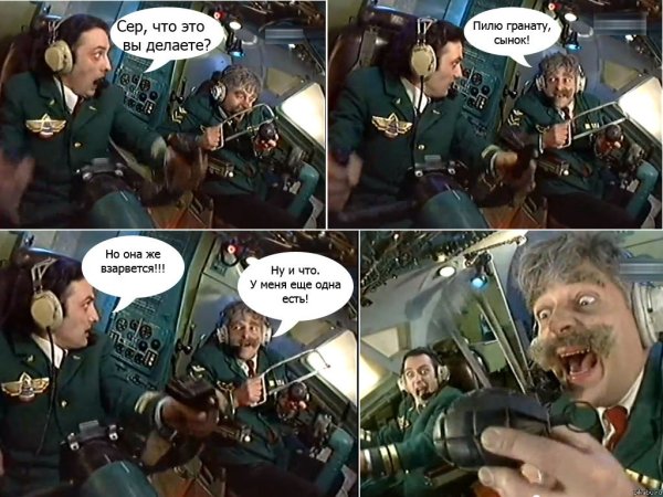 Крутое пике Мем