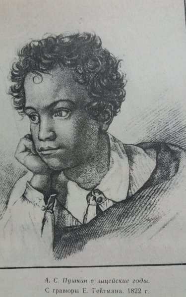 Гейтман портрет Пушкина