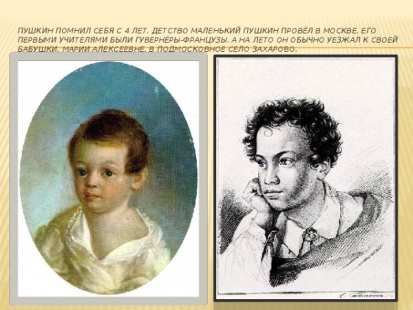 Пушкин Александр Сергеевич детский портрет