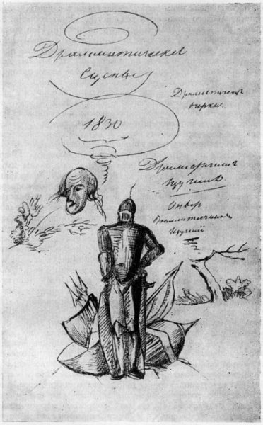 Иллюстрации Пушкин 1830