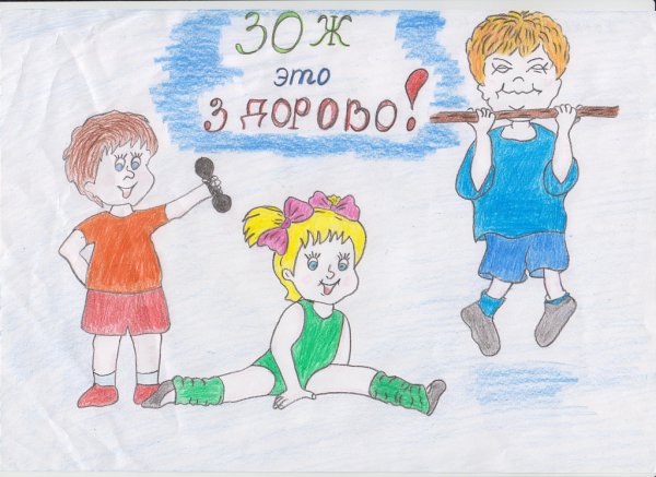 Рисунок за ЗОЖ