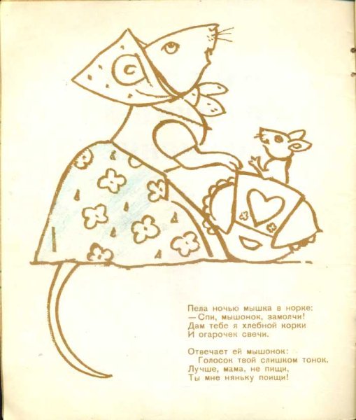 Маршак сказка о глупом мышонке раскраска