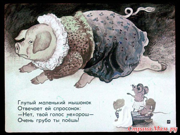 Маршак глупый маленький мышонок