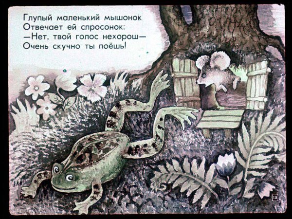 Глупый маленький мышонок