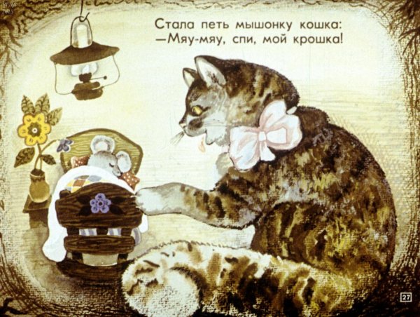 Маршак сказка о глупом мышонке