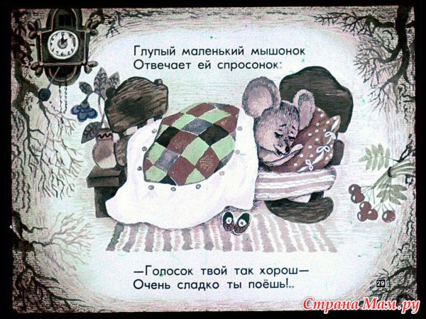 Глупый мышонок рисунок