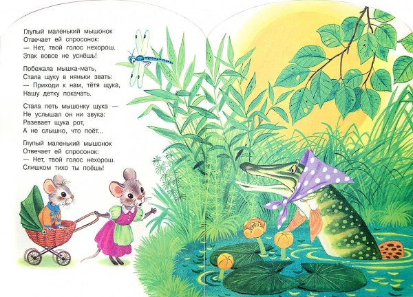 Рисование сказки о глупом мышонке