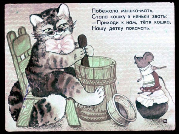 Маршак сказка о глупом мышонке раскраска