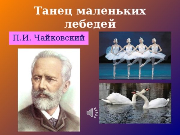 Лебединое озеро мультфильм Советский