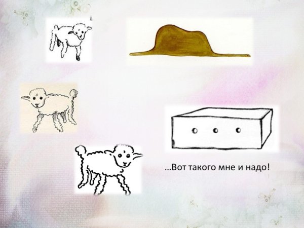 Экзюпери маленький принц барашек