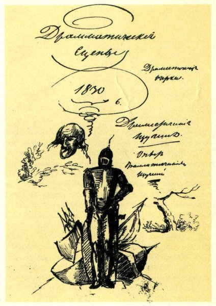 Лист рукописи Пушкина