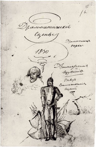 Трагедия Пушкина Моцарт и Сальери