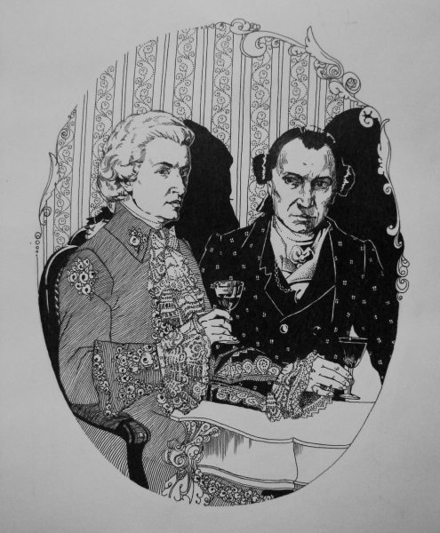 Моцарт и Сальери