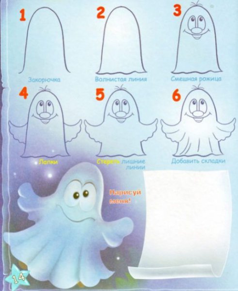 Маленькое привидение раскраска