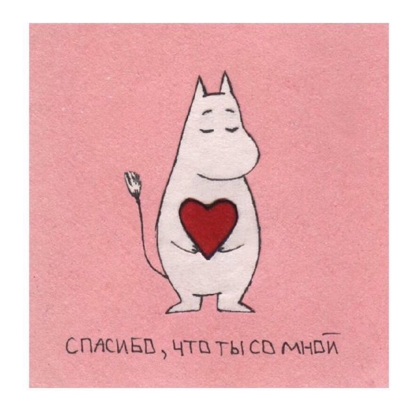 Милые открытки