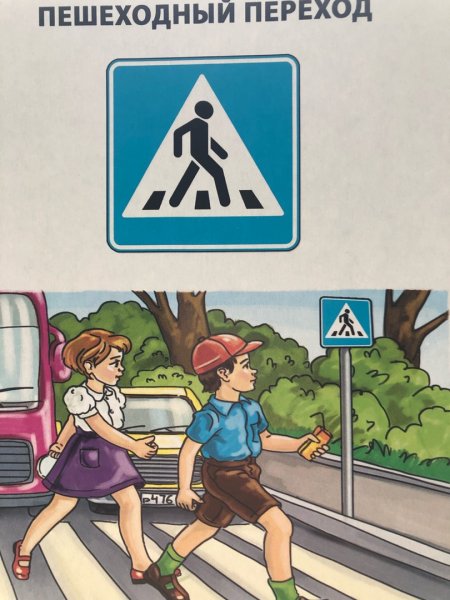 Карточки по ПДД для детей