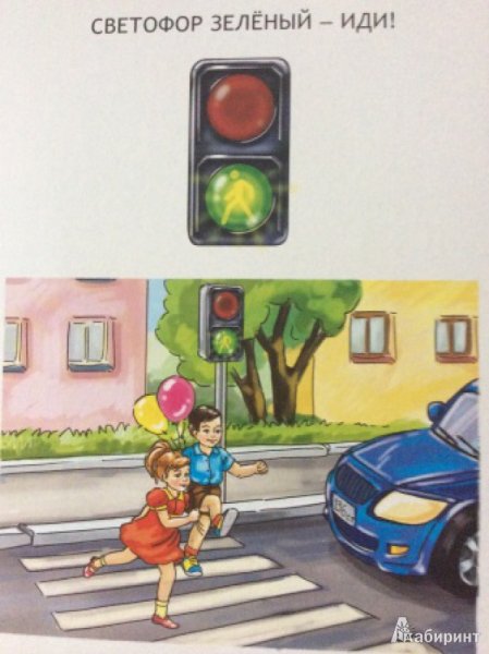 Раскраски по дорожной безопасности