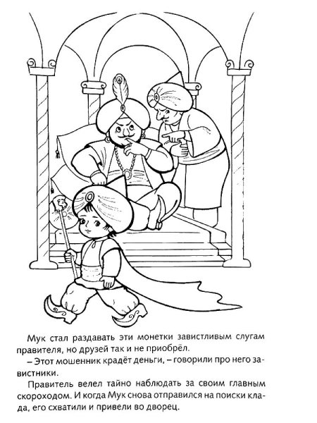 Гауф в. "маленький МУК"