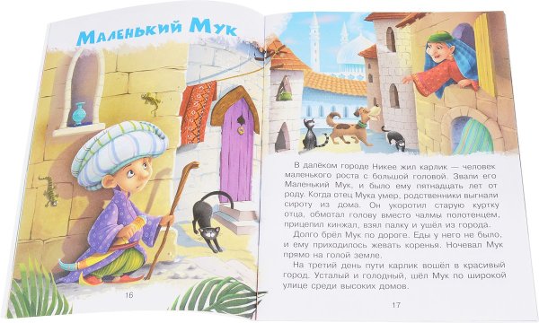 Гауф маленький МУК раскраска