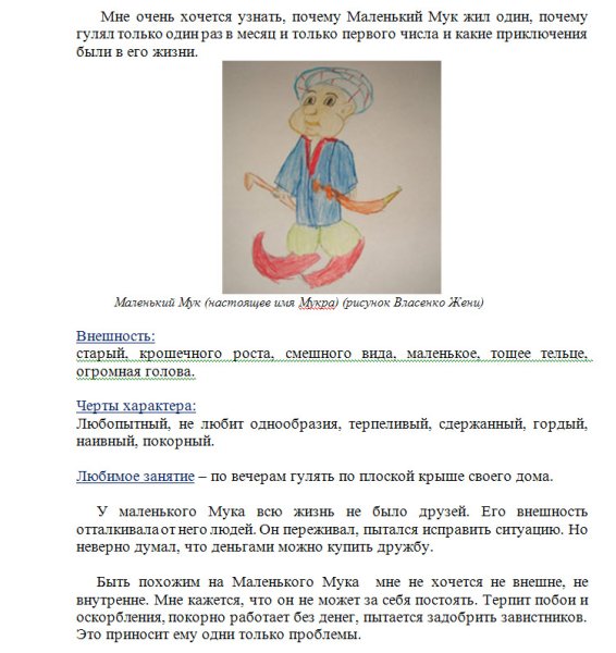 Читательский дневник Гауф сказка маленький МУК