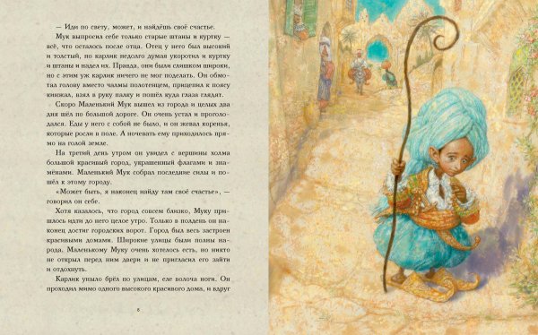 Гауф маленький МУК рисунок