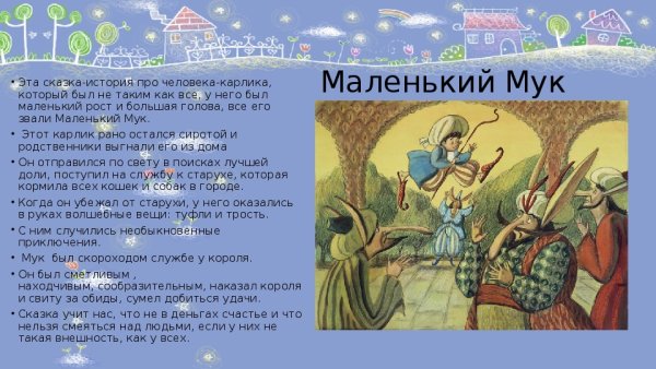Мультфильм МУК Скороход сказка маленький МУК