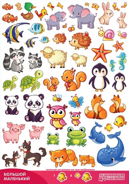 Животные (с наклейками)_