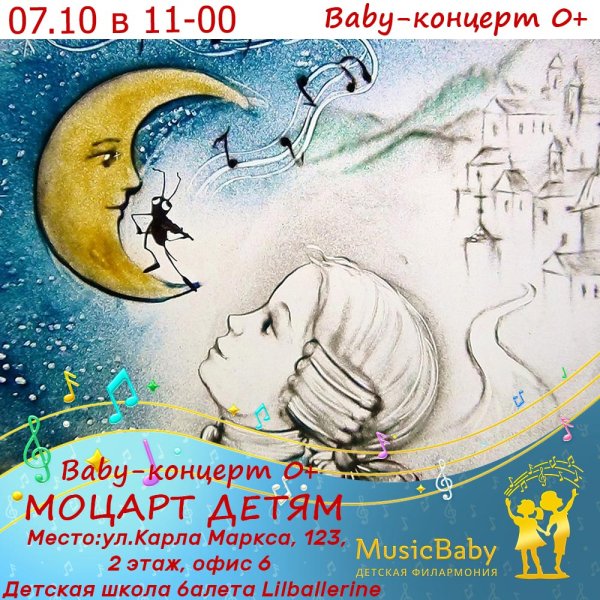 Маленькая ночная Серенада Моцарта рисунок