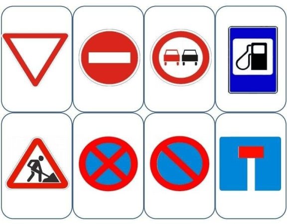 Знаки дорожного движения для детей