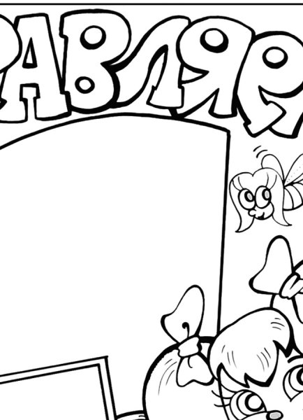 Плакаты на свадьбу шаблоны