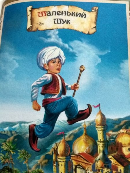 Сапоги скороходы маленький МУК