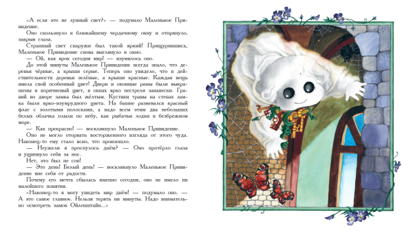 Маленькое привидение Отфрид Пройслер книга