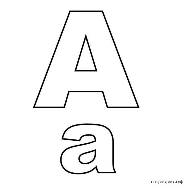Трафарет маленькой буквы а
