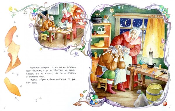 Братья Гримм маленькие человечки книжка