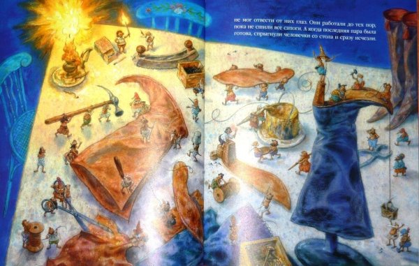 Рисунок к сказке маленькие человечки братья Гримм