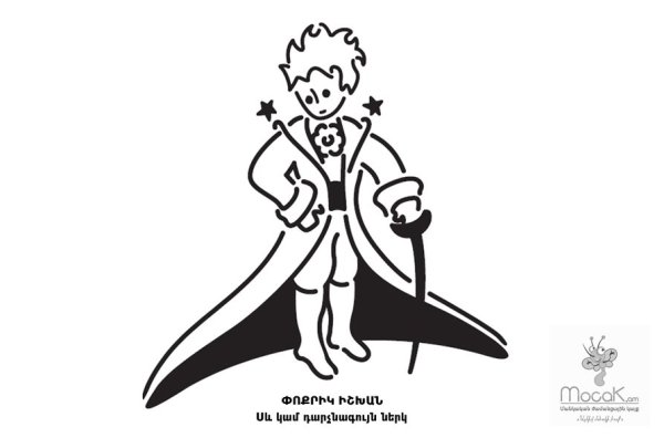 Маленький принц силуэт