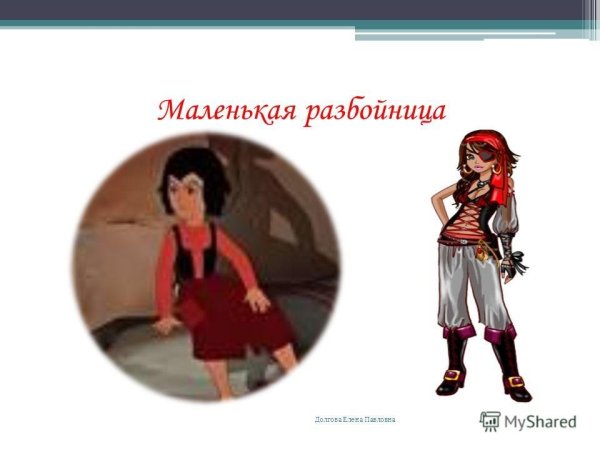 Снежная Королева маленькая разбойница