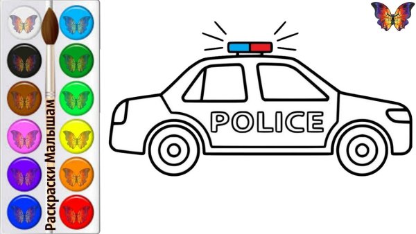 Полицейская машина раскраска для малышей