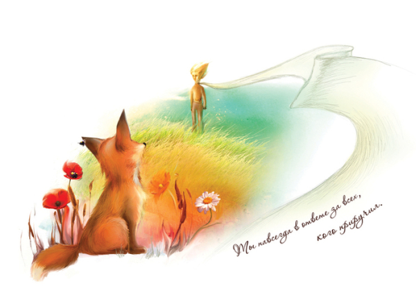 Маленький принц и Лис