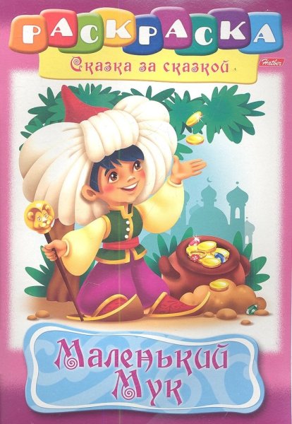 Маленький МУК Амина