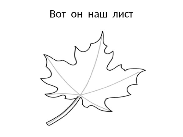 Урок раскрашивания кленового листа