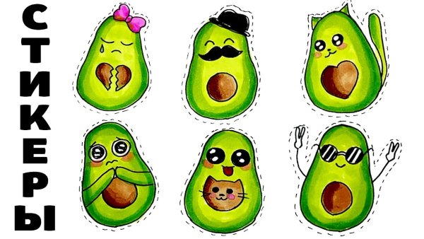 Наклейки "авокадо"