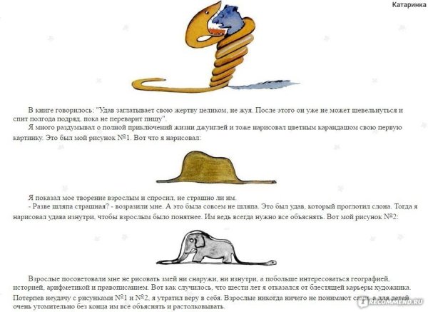 Удав съел слона маленький принц