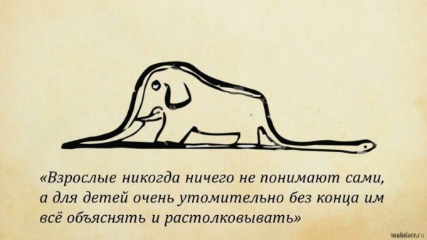 Антуан де сент Экзюпери слон в удаве