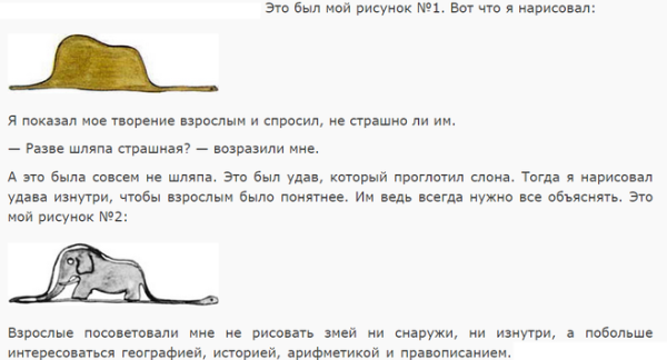 Маленький принц удав проглотивший слона