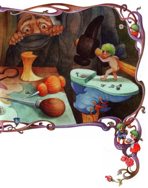 Гримм я., Гримм в. "маленькие человечки"