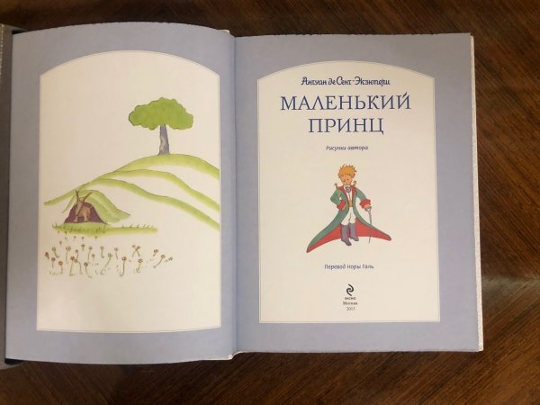 Маленький принц иллюстрации Экзюпери