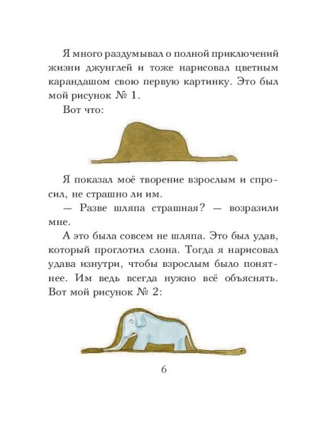 Антуан де сент-Экзюпери маленький принц